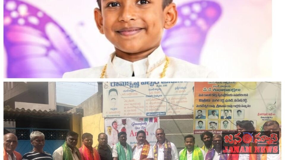 ఘనంగా జనంపల్లి అరుష్ రెడ్డి జన్మదిన వేడుకలు.