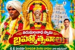 నేటి నుండి తిరుమలనాథ స్వామి బ్రహ్మోత్సవాలు
