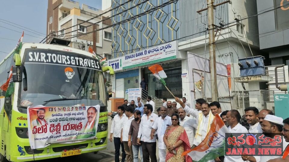 ఢిల్లీ ప్రజాస్వామ్య పరిరక్షణ మహా ర్యాలీకి బయలుదేరిన కాంగ్రెస్ శ్రేణులకు జెండా ఊపి ప్రారంభించిన బండి రమేష్