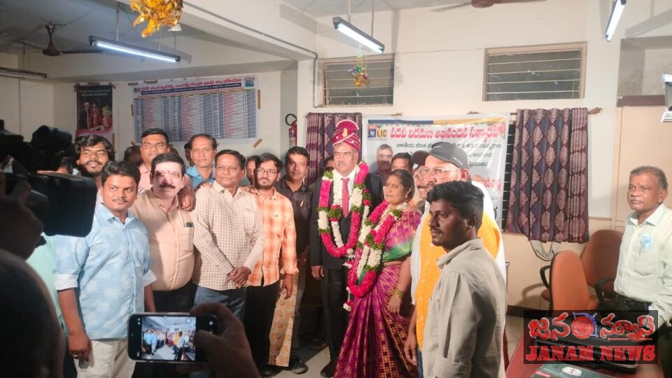 అంబరాన్నంటిన ఎల్‌ఐసీ సీనియర్ బ్రాంచ్ మేనేజర్ వీడ్కోలు వేడుకలుఎన్ని ప్రైవేటు సంస్థలు వచ్చినా ఎల్‌ఐసీపై ప్రజల విశ్వాసం చెక్కుచెదరదు: రామ శర్మ