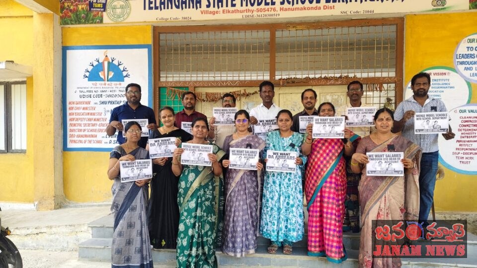 మోడల్ స్కూల్ ఉపాధ్యాయుల నిరసన: ఐదు రోజుల ఉద్యమ కార్యాచరణలో భాగంగా నల్ల బ్యాడ్జీలతో ఆందోళన