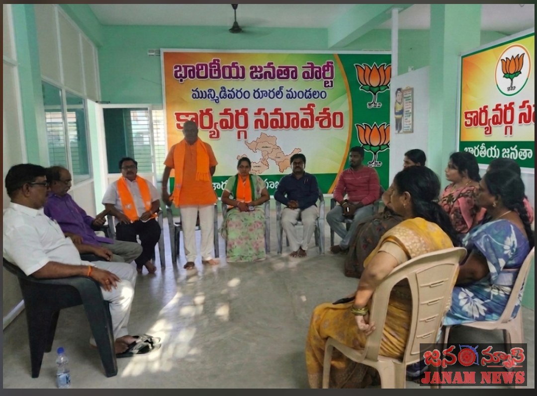 బిజెపి ముమ్మిడివరం మండలం కార్యవర్గ సమావేశం