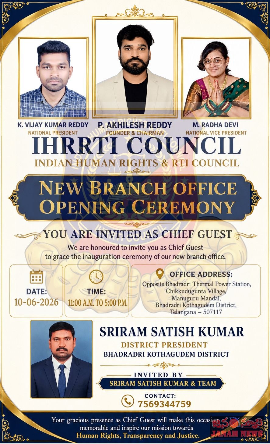 ఐహెచ్‌ఆర్‌ఆర్టీఐ కౌన్సిల్ నూతన శాఖ కార్యాలయ ప్రారంభోత్సవానికి ప్రజలందరికీ ఆహ్వానం
