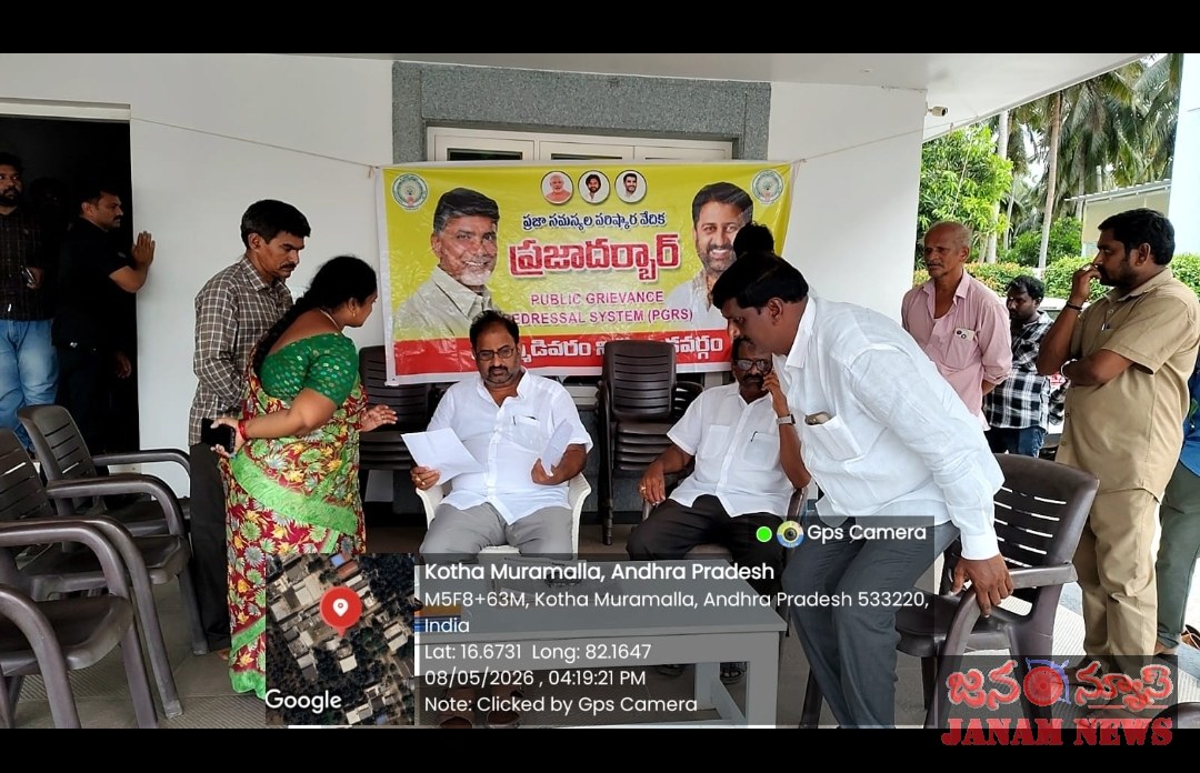 ప్రజా సమస్యల పరిష్కార వేదిక (ప్రజా దర్బార్)