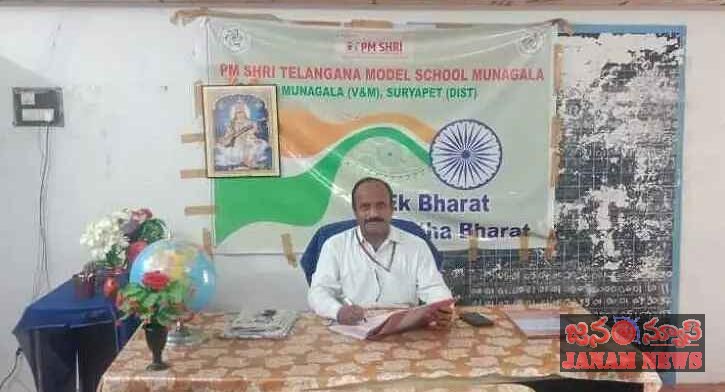 మోడల్ స్కూల్ లో వేసవి శిక్షణ తరగతులు : ప్రిన్సిపల్ బి. సైదయ్య గౌడ్