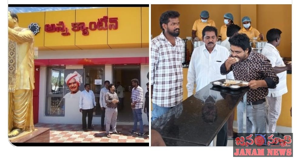 ఆకలి లేని  ఏపీ నిర్మాణమే అన్న క్యాంటీన్ ల ధ్యేయం