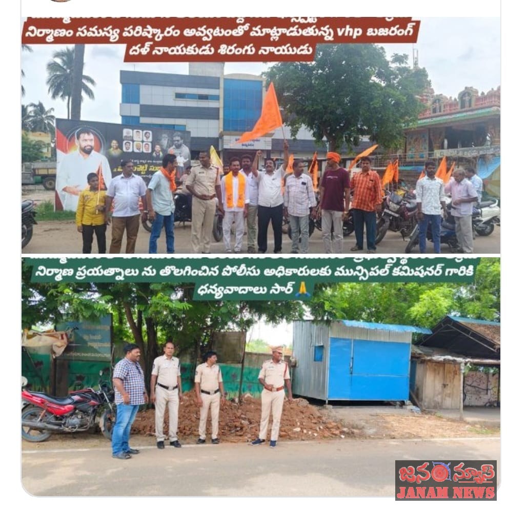 ముమ్మిడివరంలో ఆలయ స్థలంలో అక్రమ నిర్మాణ యత్నం అడ్డుకున్న విశ్వహిందూ పరిషత్ బజరంగ్దళ్*