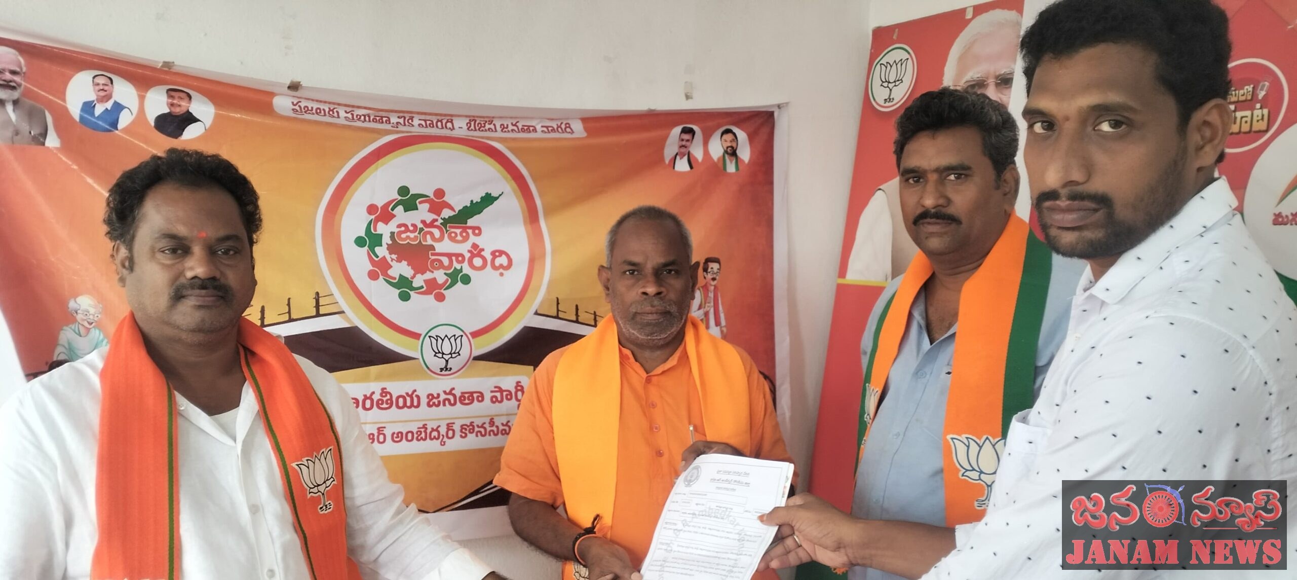 ప్రజా సమస్యల పరిష్కార వేదిక ‘జనతా వారధి’