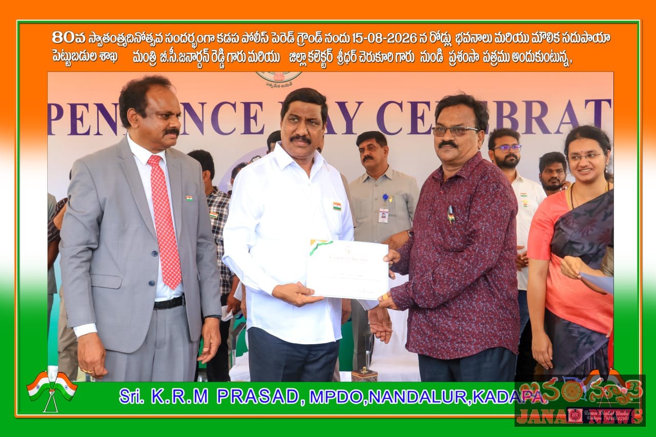 ఉత్తమ ఎంపీడీవోగా కే‌ఆర్‌ఎం.ప్రసాద్ కలెక్టర్ చేతులమీదుగా ప్రశంసా పత్రం