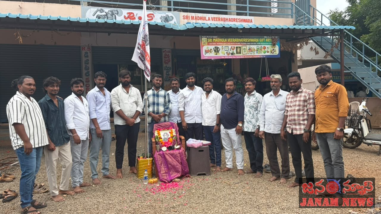 ఘనంగా జెండా ఆవిష్కరణ