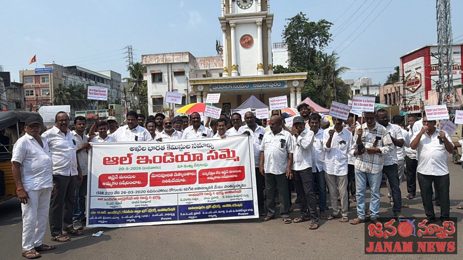 కలెక్టరేట్ వద్ద మెడికల్ షాప్ వర్తక సంఘంల నిరసన