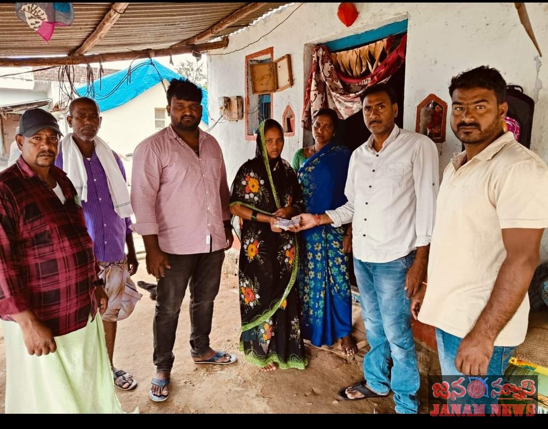 పేద కుటుంబానికి రూ.50 వేల ఆర్థిక సహాయం