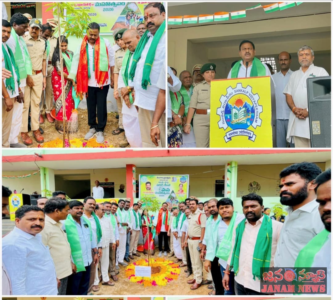 సంకల్ప విద్యాపీఠం పాఠశాలలో వనమహోత్సవం కార్యక్రమం. పాల్గొన్న ఎమ్మెల్యే టి ఆర్ ఆర్.