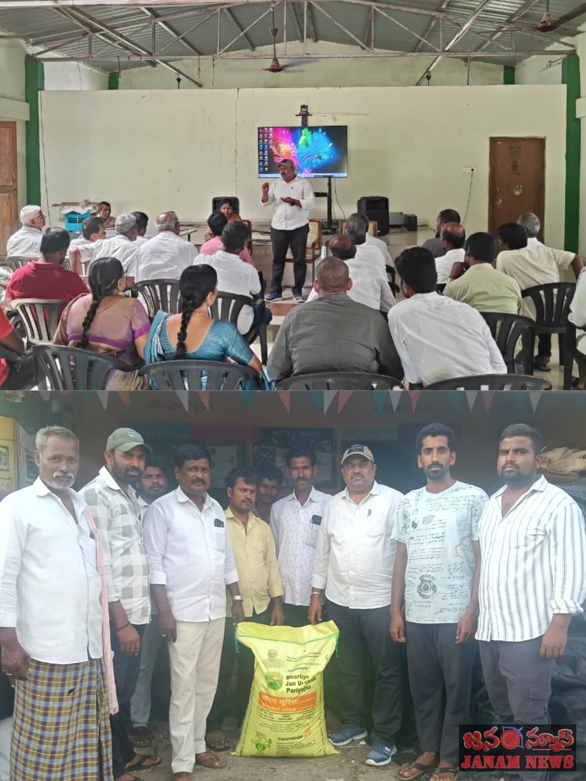 రైతు వేదికలో యూరియా యాప్ పై ప్రత్యేక అవగాహన కార్యక్రమం