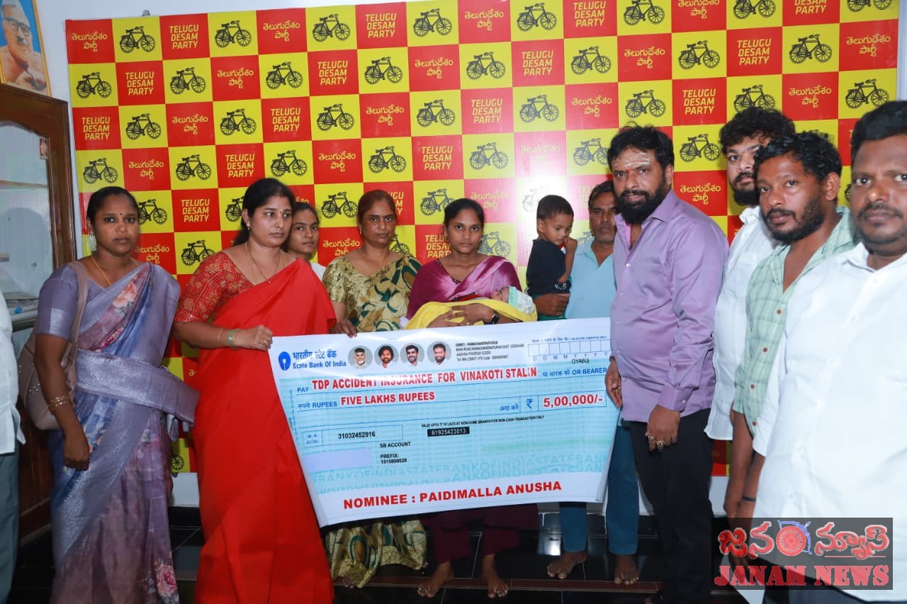 ప్రమాదంలో మృతి చెందిన టీడీపీ కార్యకర్త కుటుంబానికి రూ.5 లక్షల ప్రమాద బీమా