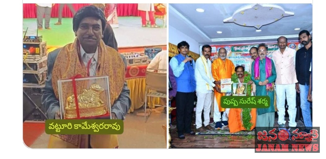 కాట్రేనికోన కళాకారులకు స్వర్ణ నంది అవార్డులు