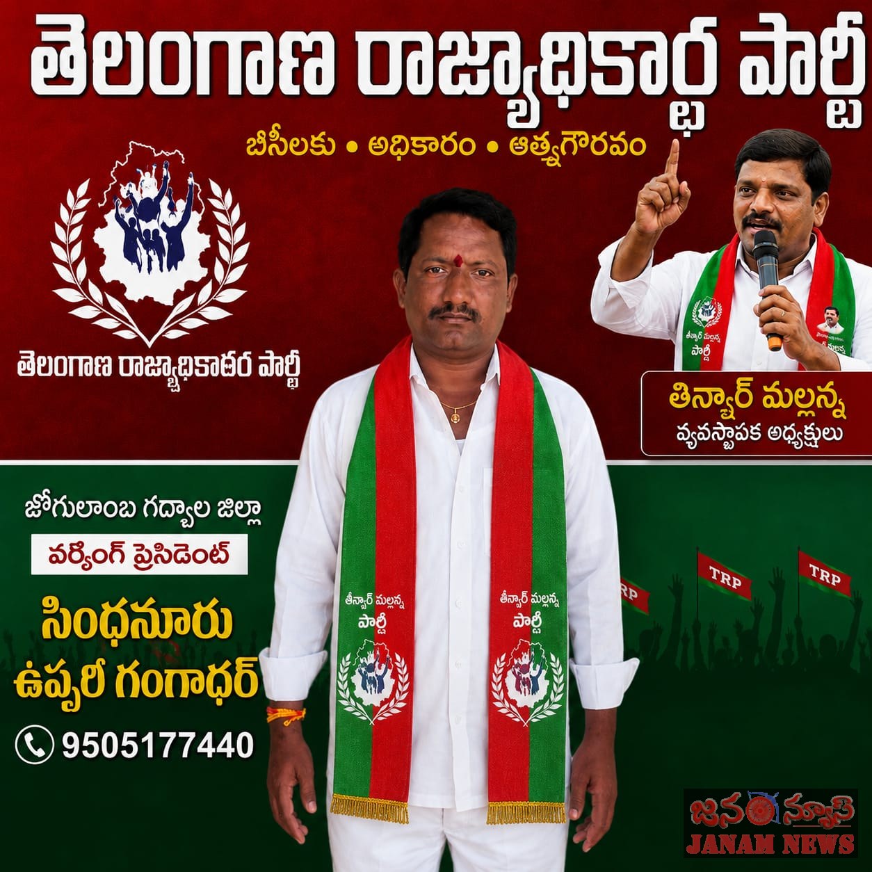 తెలంగాణ రాజ్యాధికార పార్టీ జిల్లా అధ్యక్షులకు అత్యంత ముఖ్యమైన సూచనలు