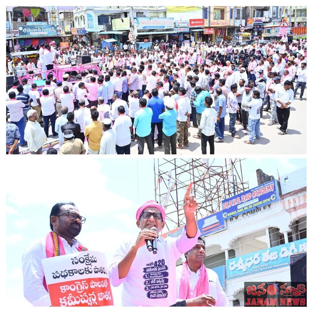 అవినీతి, మోసపూరిత కాంగ్రెస్ ప్రభుత్వంపై సమరభేరి