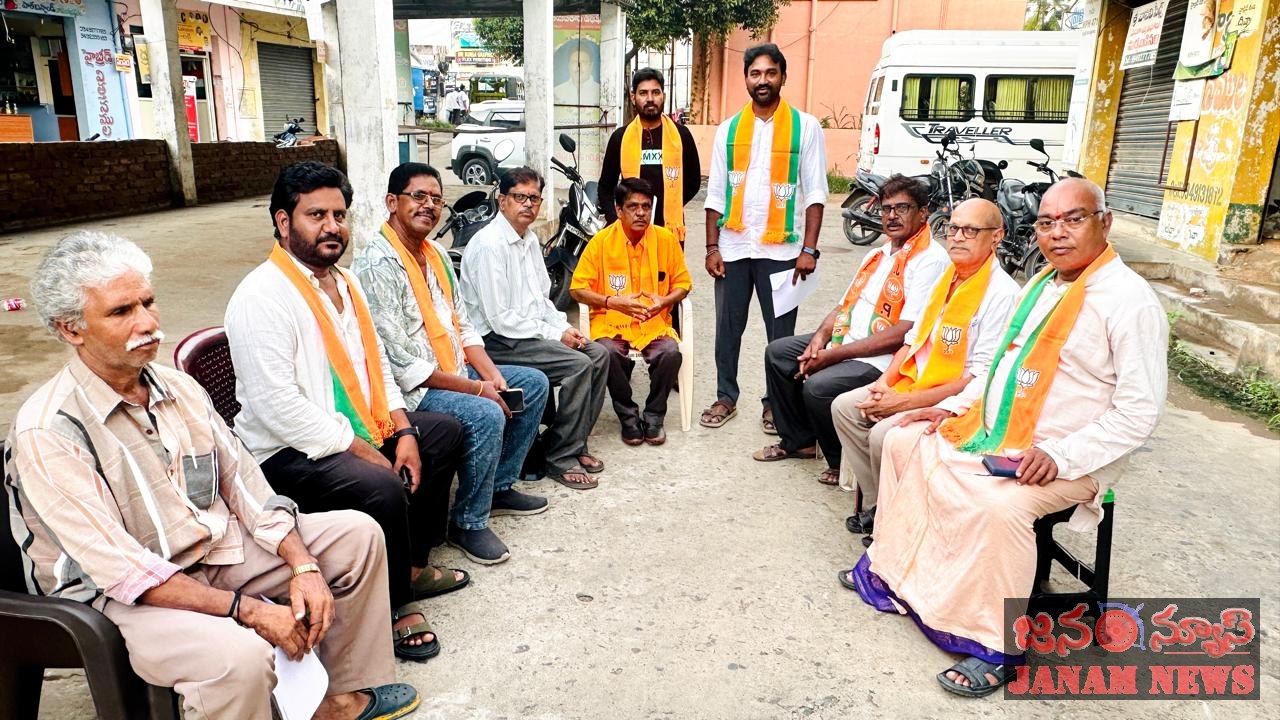 రామచంద్రపురంలో బీజేపీ పట్టణ కార్యవర్గ సమావేశం
