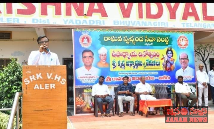 ఘనంగా ఉపాధ్యాయ దినోత్సవం. రాఘవ స్వచ్ఛంద సంస్థ