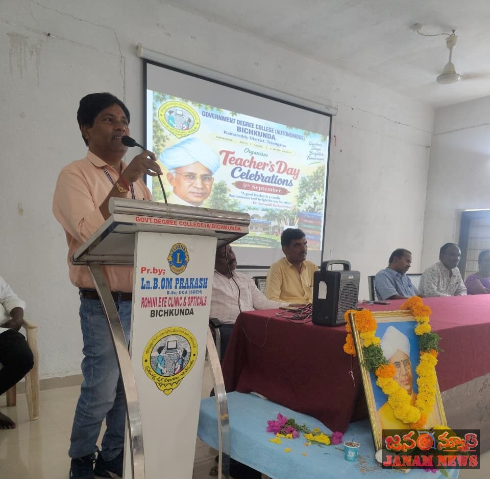 ప్రభుత్వ డిగ్రీ కళాశాలలో ఘనంగా ఉపాధ్యాయ దినోత్సవం