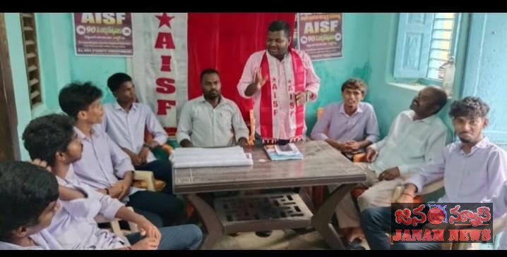 26న 90వ ఏఐఎస్ఎఫ్ వార్షికోత్సవా లను జయప్రదం చేయండి