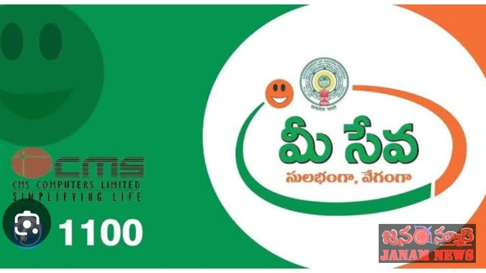 మీ సేవ నిర్వాహకుల ప్రాంతీయ సదస్సు -ఈనెల 27న రాజమహేంద్రవరంలో