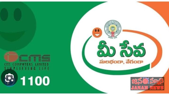మీ సేవ నిర్వాహకుల ప్రాంతీయ సదస్సు -ఈనెల 27న రాజమహేంద్రవరంలో