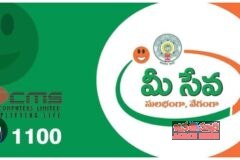 మీ సేవ నిర్వాహకుల ప్రాంతీయ సదస్సు -ఈనెల 27న రాజమహేంద్రవరంలో