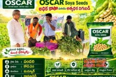 కొడిచీర గ్రామంలో ఆస్కార్ సీడ్స్ వారి క్షేత్ర ప్రదర్శన.