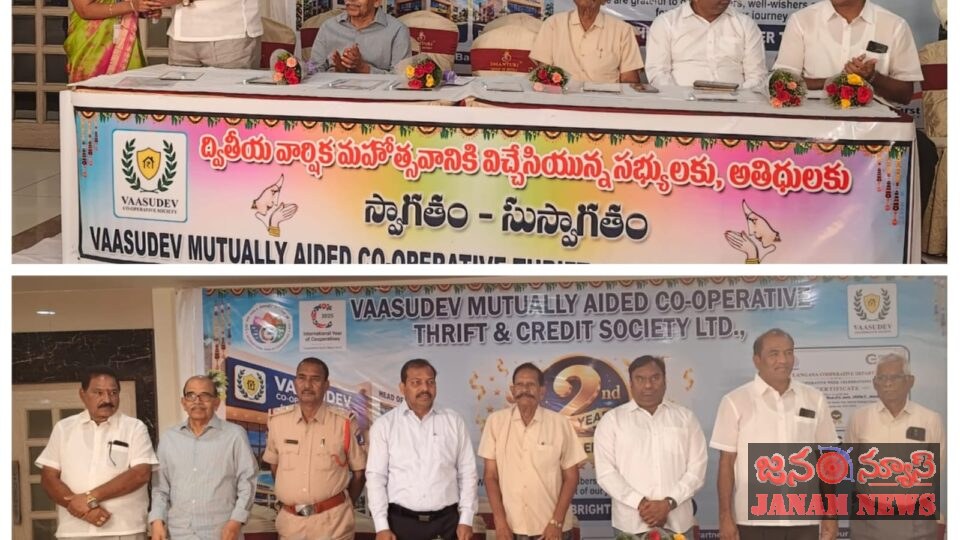 వాసుదేవ్ సహకార బ్యాంకు రెండో వార్షికోత్సవం ఘనంగా