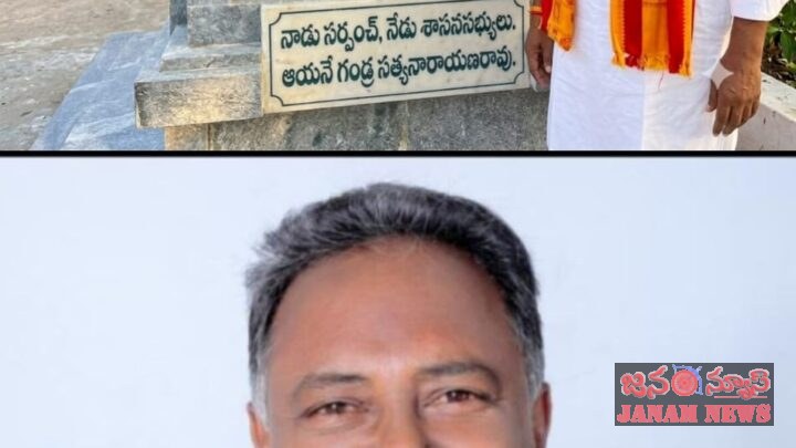 నాడు సర్పంచ్ గా నేడు భూపాలపల్లి నియోజకవర్గం ఎమ్మెల్యే గా గండ్ర సత్యనారాయణ రావు