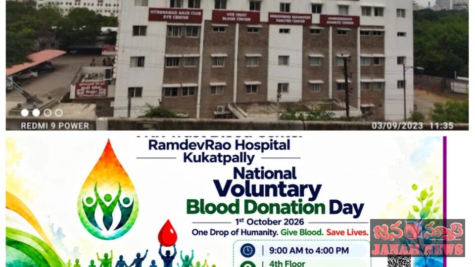 జాతీయ స్వచ్ఛంద రక్తదాన దినోత్సవం సందర్భంగా రక్తదాన శిబిరం